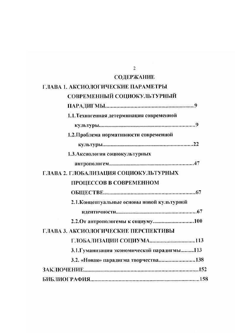 "СОДЕРЖАНИЕ ГЛАВА 1. АКСИОЛОГИЧЕСКИЕ ПАРАМЕТРЫ