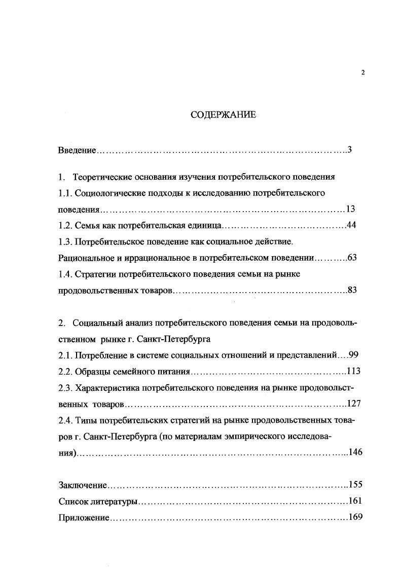 "1. Теоретические основания изучения потребительского поведения