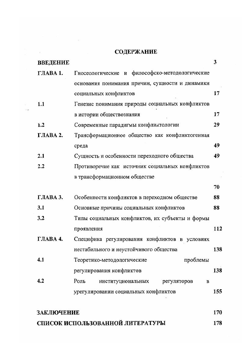 "Гносеологические и философскометодологические основания понимания причин, сущности и динамики социальных конфликтов