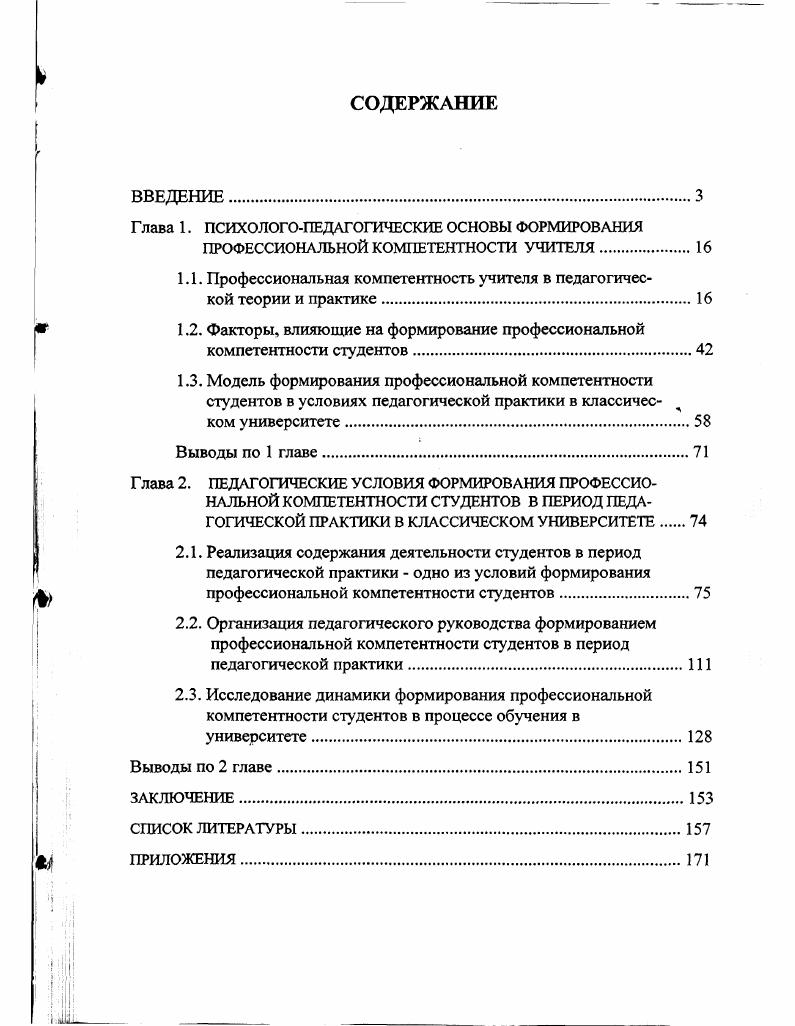 "Глава 1. ПСИХОЛОГОПЕДАГОГИЧЕСКИЕ ОСНОВЫ ФОРМИРОВАНИЯ