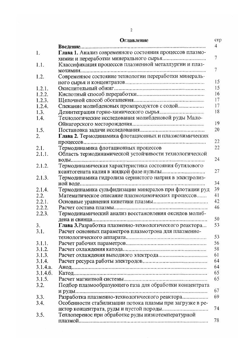 "1. Глава 1. Анализ современного состояния процессов плазмо