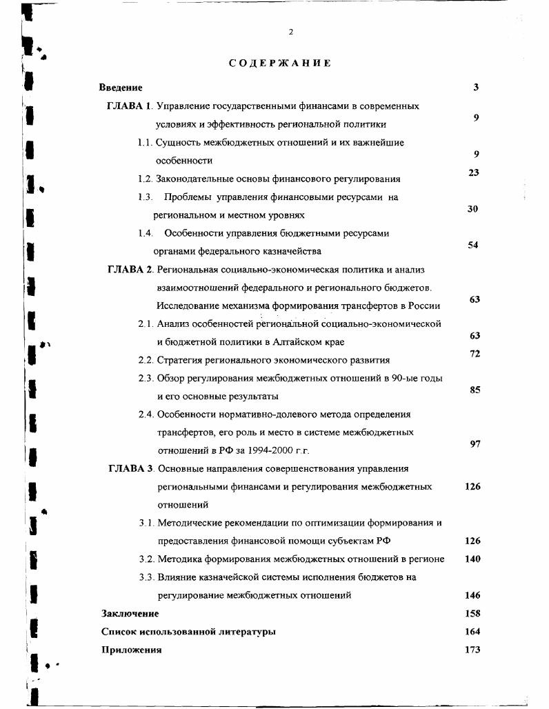 "1.4. Особенности управления бюджетными ресурсами органами федерального