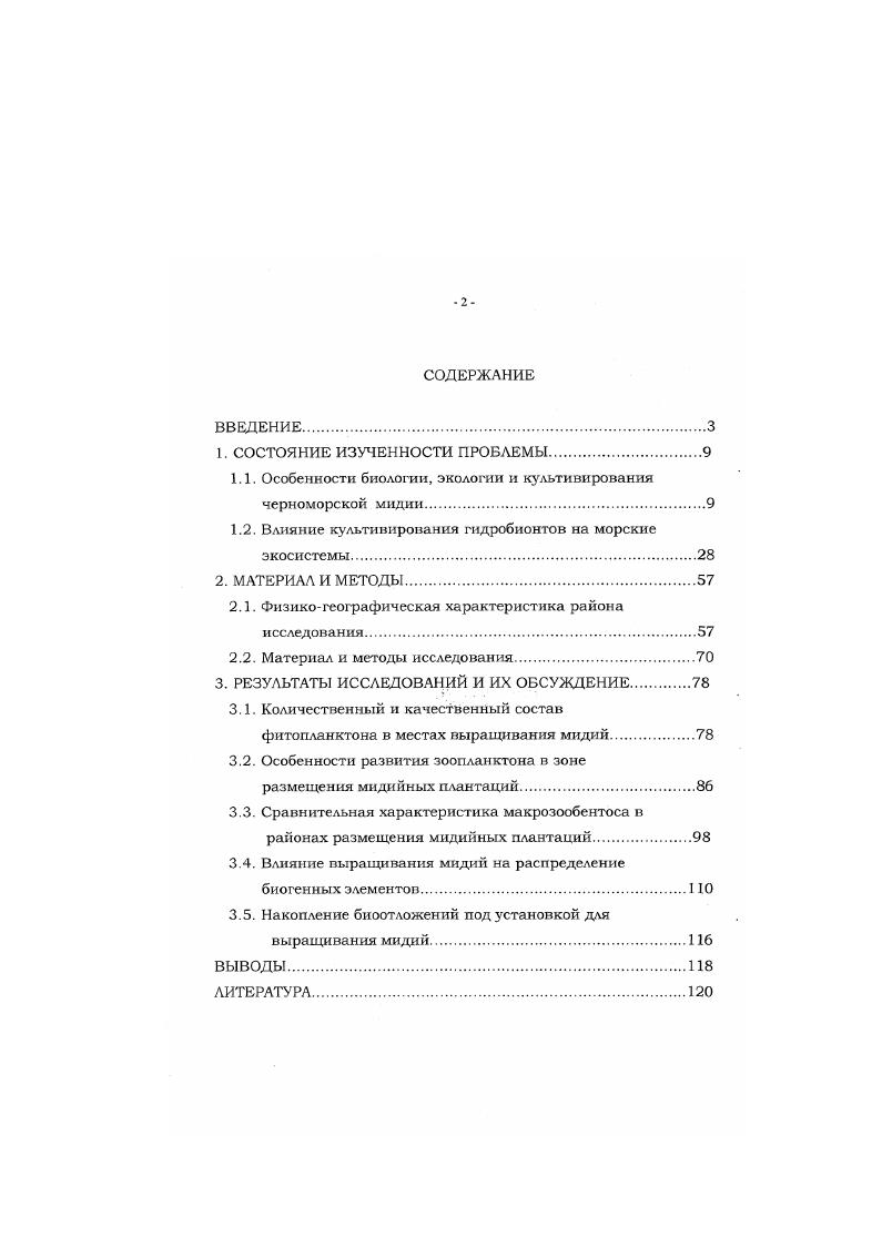 "1.1. Особенности биологии, экологии и культивирования черноморской мидии