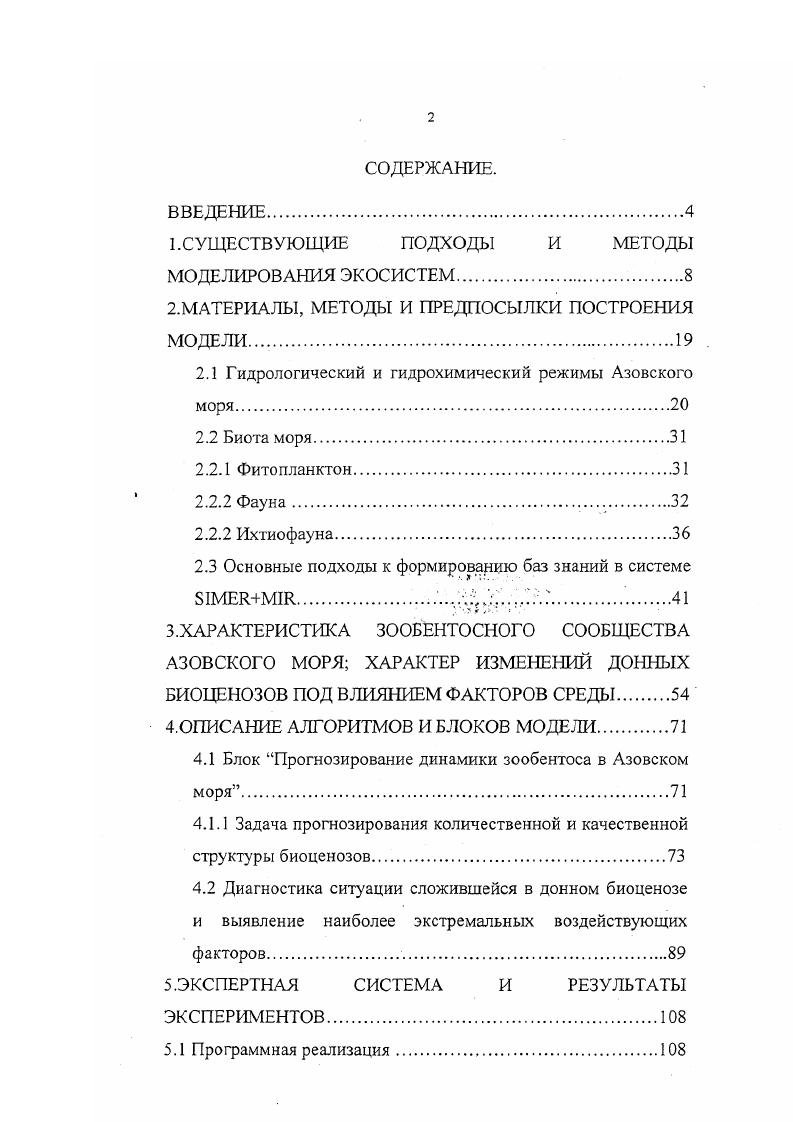 "2.МАТЕРИАЛЫ, МЕТОДЫ И ПРЕДПОСЫЛКИ ПОСТРОЕНИЯ МОДЕЛИ.
