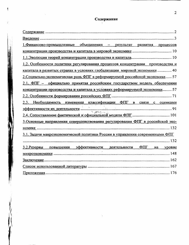 "1 .Финансовопромышленные объединения результат развития процессов