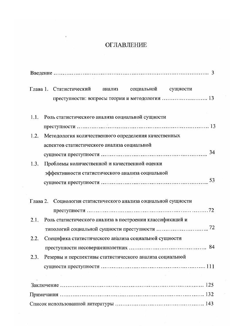 "Глава 1. Статистический анализ социальной сущности