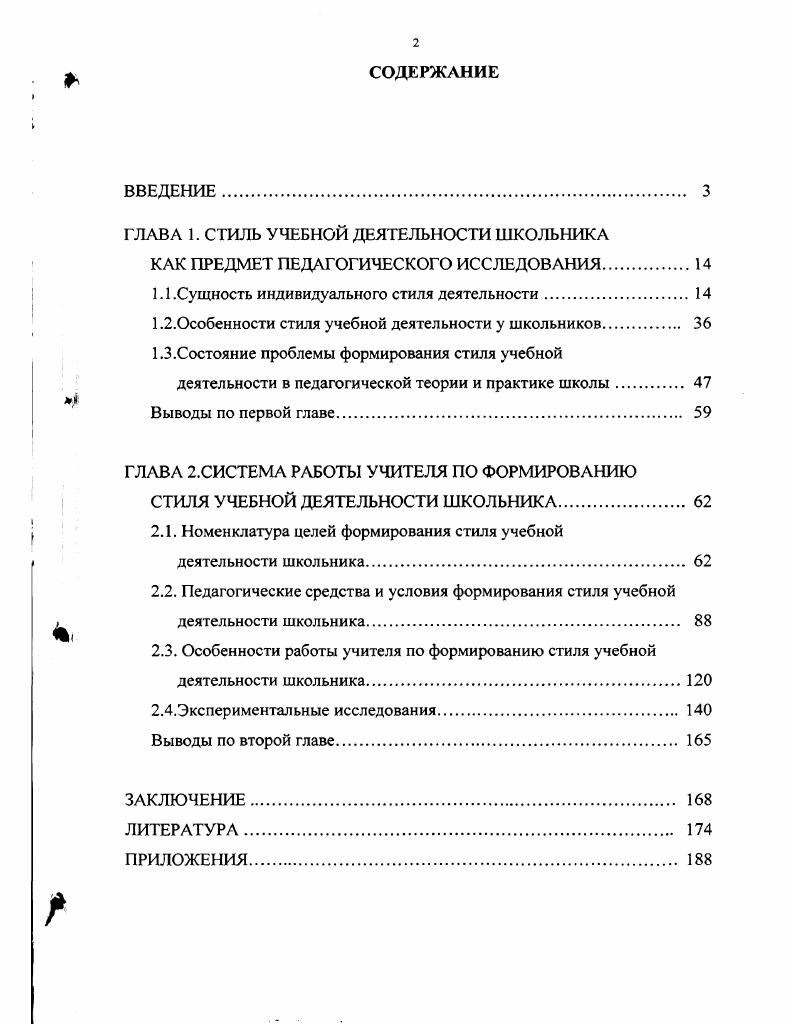 "ГЛАВА 1. СТИЛЬ УЧЕБНОЙ ДЕЯТЕЛЬНОСТИ ШКОЛЬНИКА