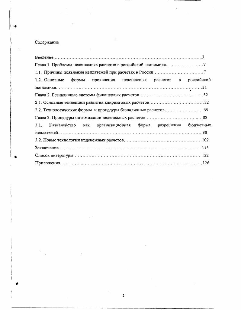 "Глава 1. Проблемы неденежных расчетов в российской экономике	
