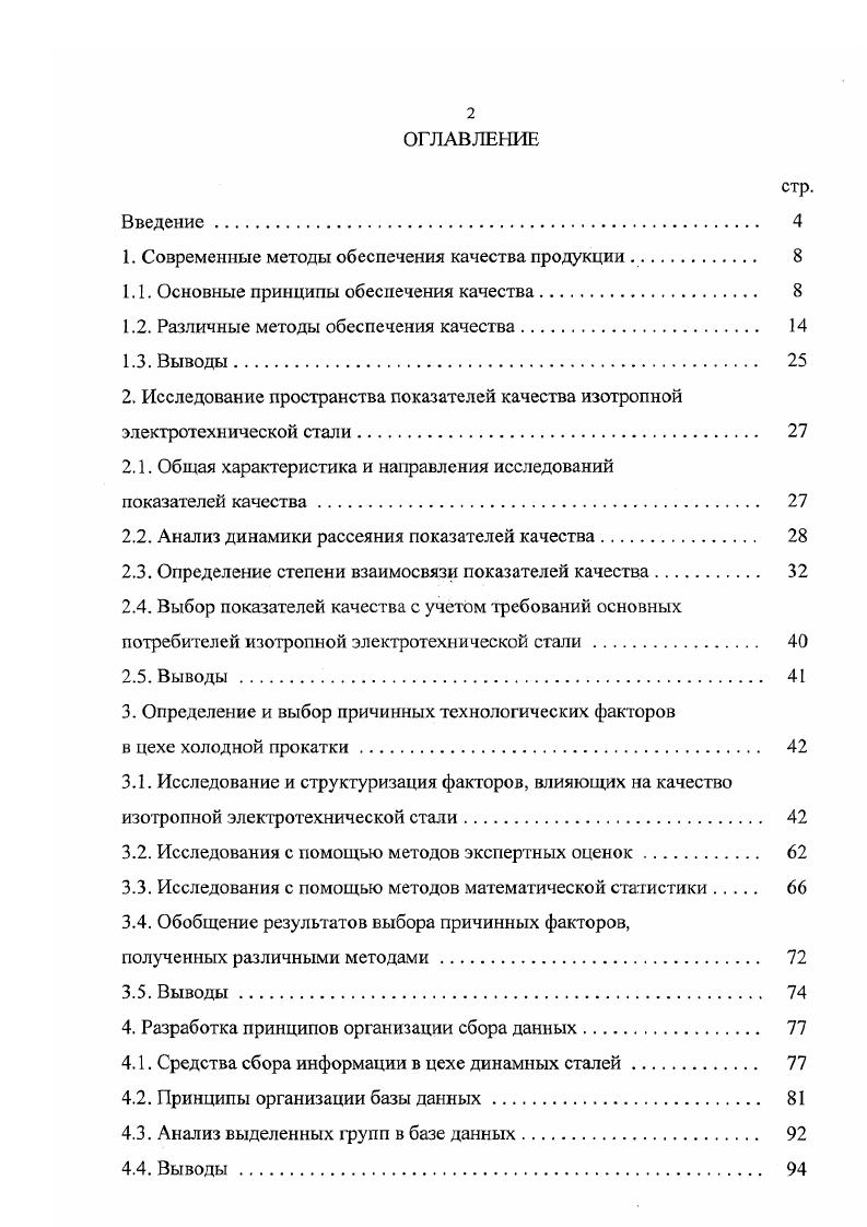 "1. Современные методы обеспечения качества продукции 