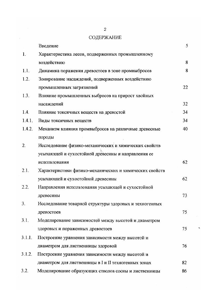 "настоящий момент количество отмирающих и сухостойных деревьев в среднем равно . Распределение оставшихся лиственниц по категориям состояния следующее здоровых 1, ослабленных , сильно ослабленных , средний балл состояния равен 3,4, т. Таблица 1. Наблюдения за период с гг. Однако следует отметить, что первоначальные признаки ослабления на лиственнице в отличие от сосны можно заметить только при тщательном рассмотрении с помощью бинокля или при валке модельных деревьев. Ого выражается в отмирании брахиобластов почек равномерно по всей кроне, которые в нормальных условиях живут до лет и из них ежегодно вырастает новая хвоя. Следующим этапом ослабления является отмирание побегов незначительной длины. Эту стадию можно уловить визуально, имея определенный навык при внимательном осмотре кроны. 