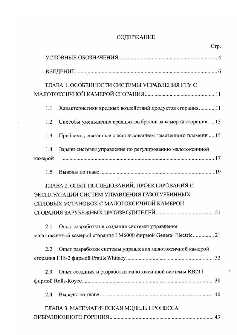"1.1 Харакгеристики вредных воздействий продуктов сгорания