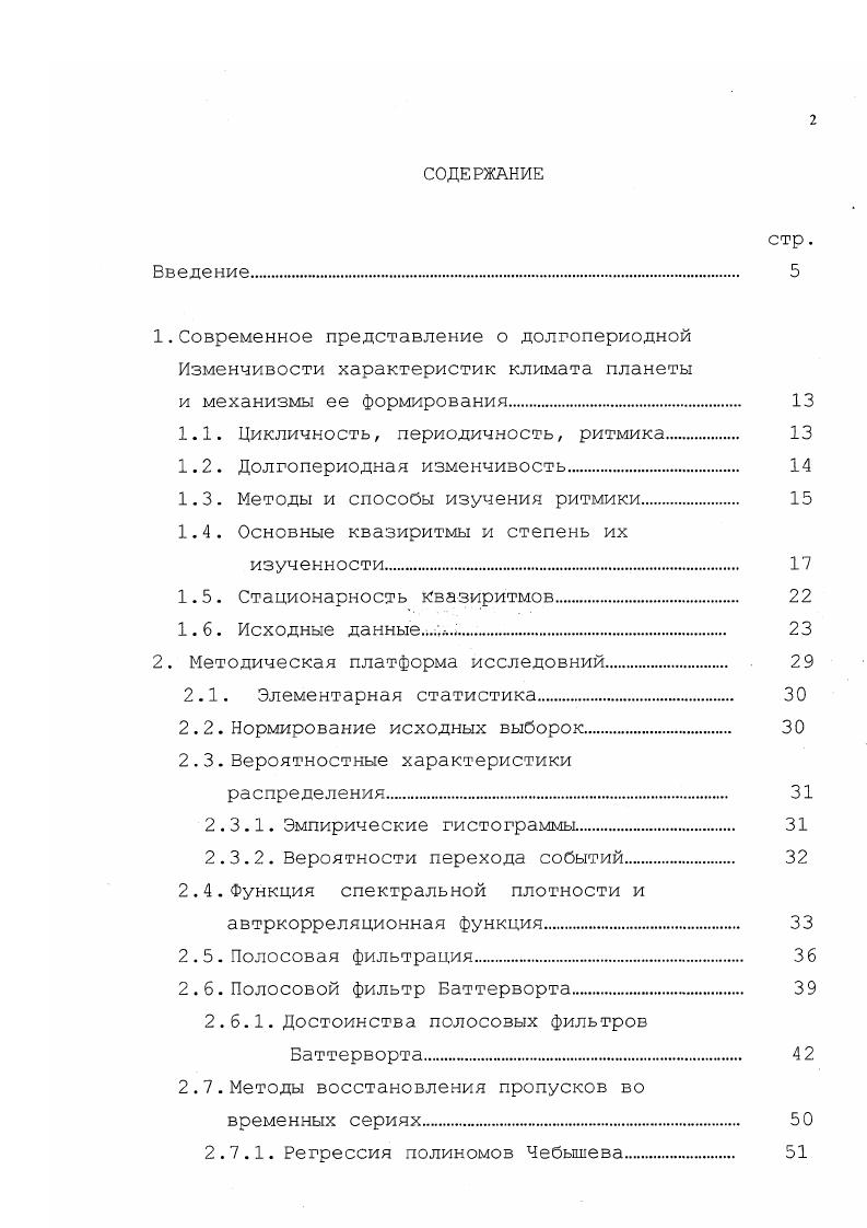 "1.1. Цикличность, периодичность, ритмика 