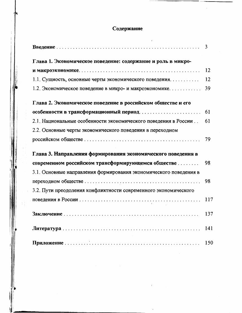 "Глава 1. Экономическое поведение содержание и роль в микро и макроэкономике