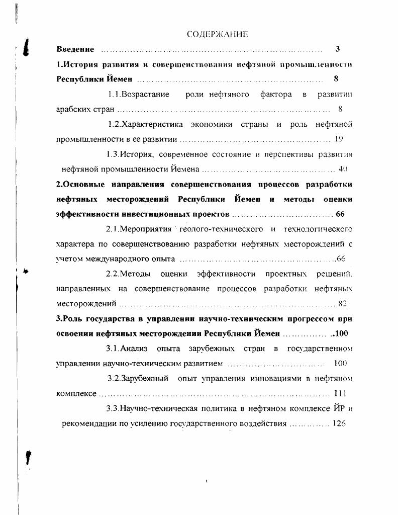"1.История развитии и совершенствования нсфшной промышленное г и Республики