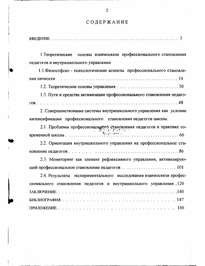 "1.1 .Философско  психологические аспекты профессионального становления личности .