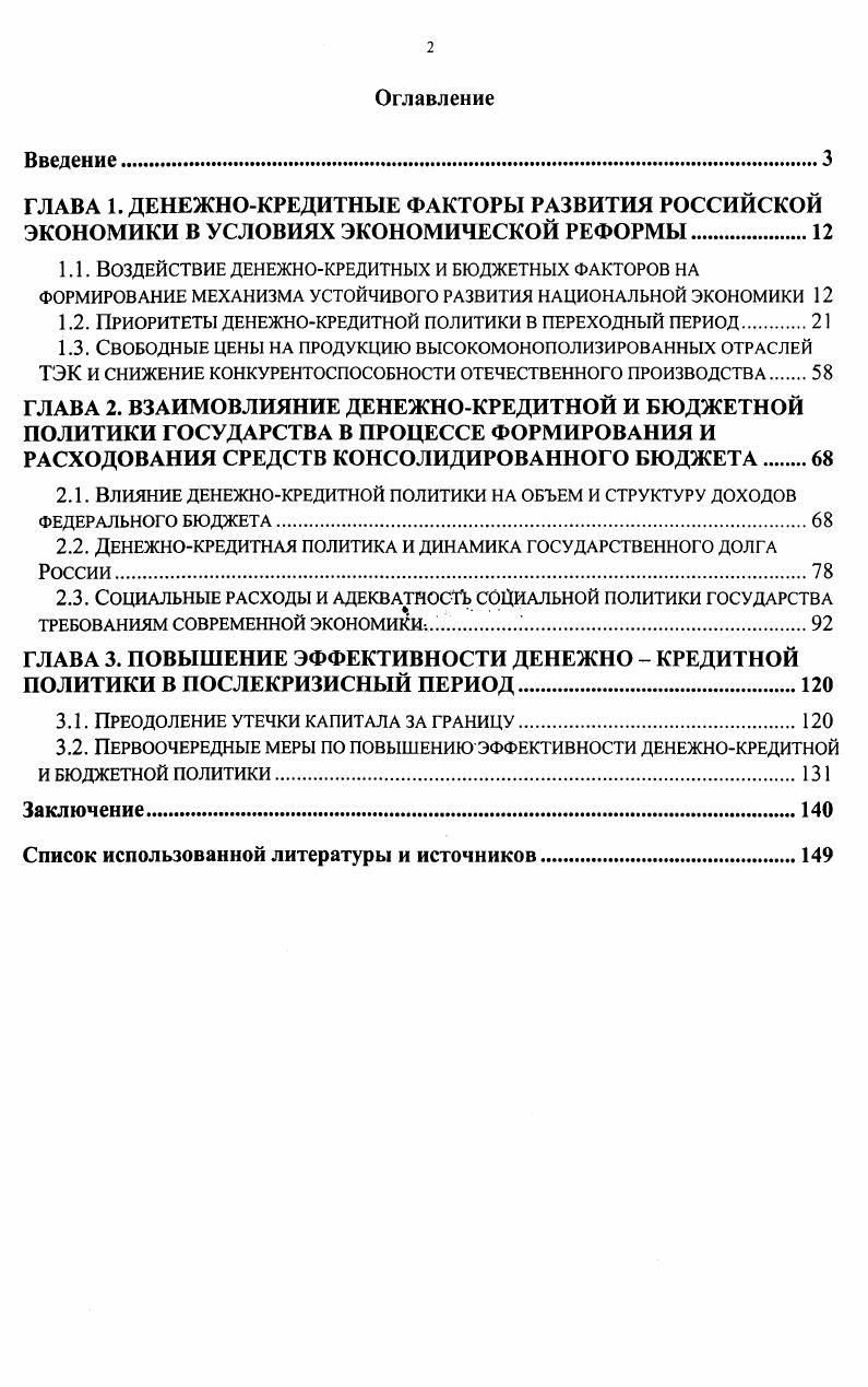 "Роль денежнокредитной политики в рамках общей государственной экономической