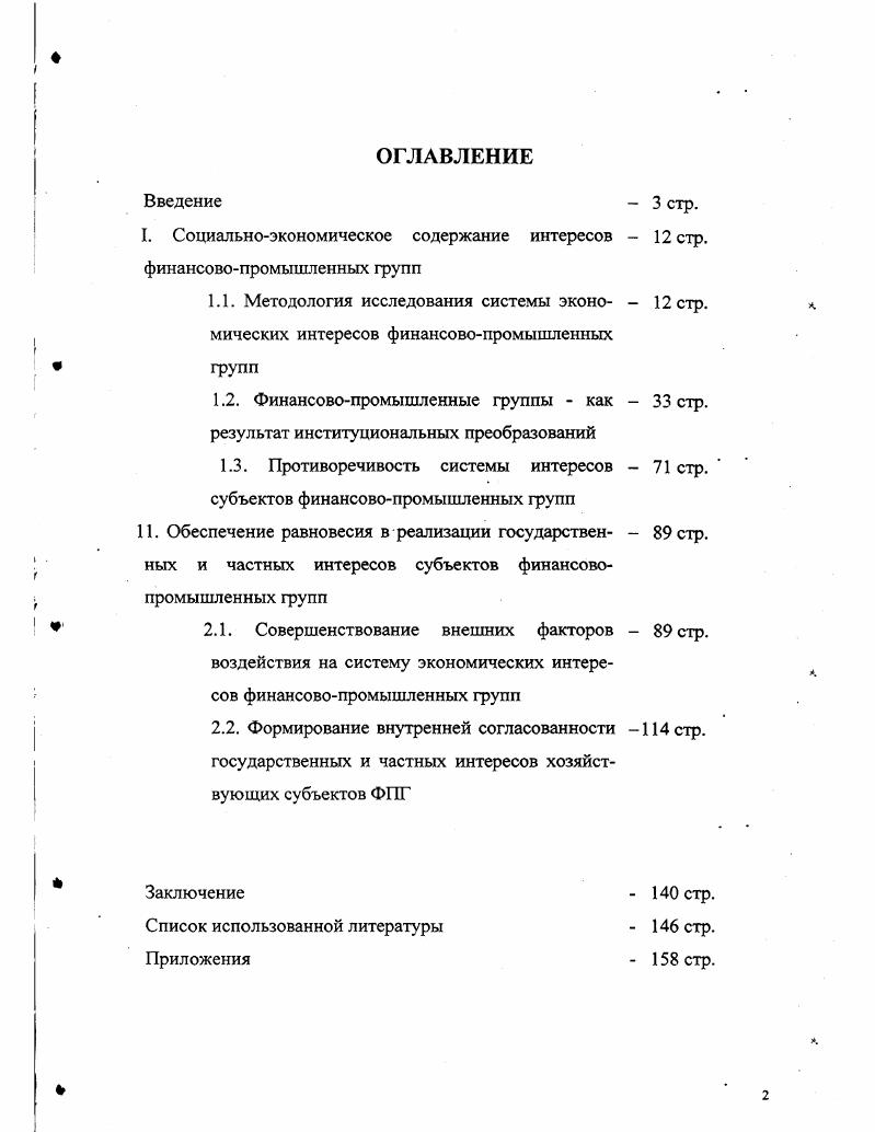 "Социальноэкономическое содержание интересов стр. финансовопромышленных