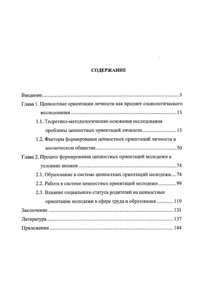 "Глава 1. Ценностные ориентации личности как предмет социологического исследования