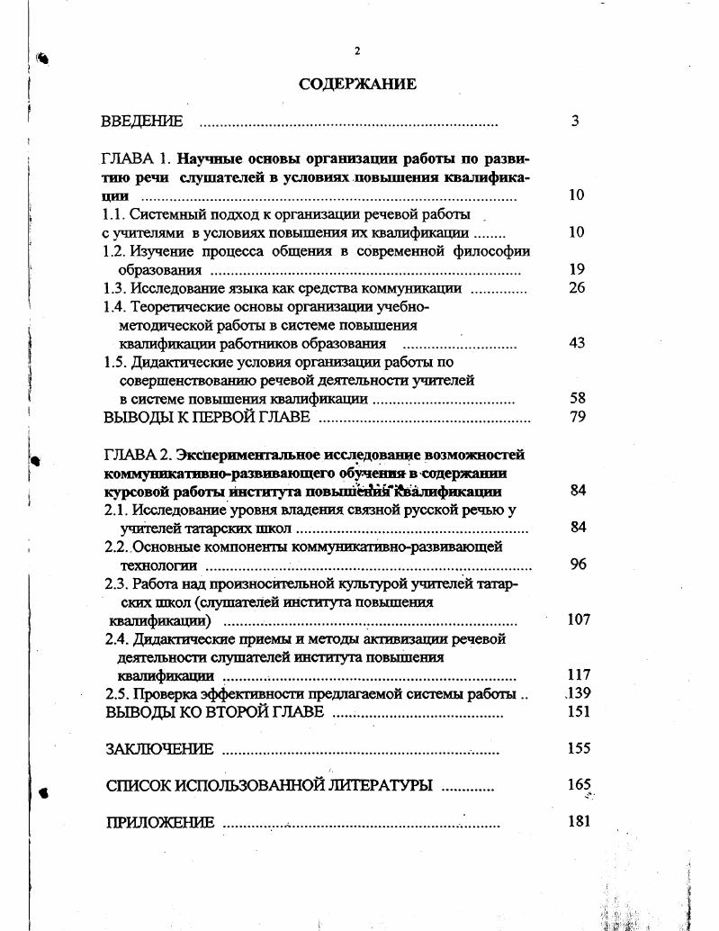 "1.1. Системный подход к организации речевой работы