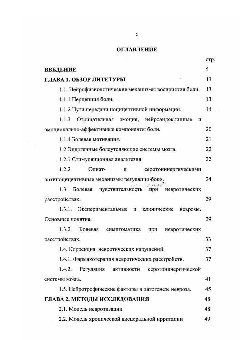 "1.1. Нейрофизиологические механизмы восприятия боли. 