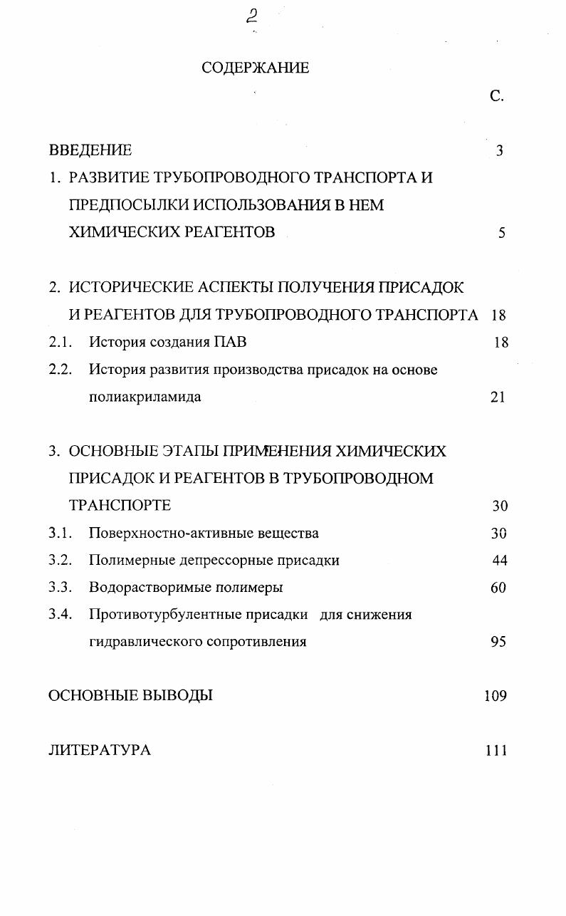 "2.2. История развития производства присадок на основе полиакриламида