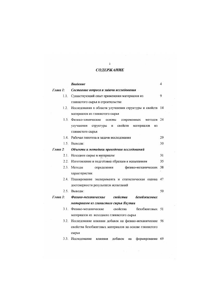 "1.1. Существующий опыт применения материалов из 9 глинистого сырья в строительстве