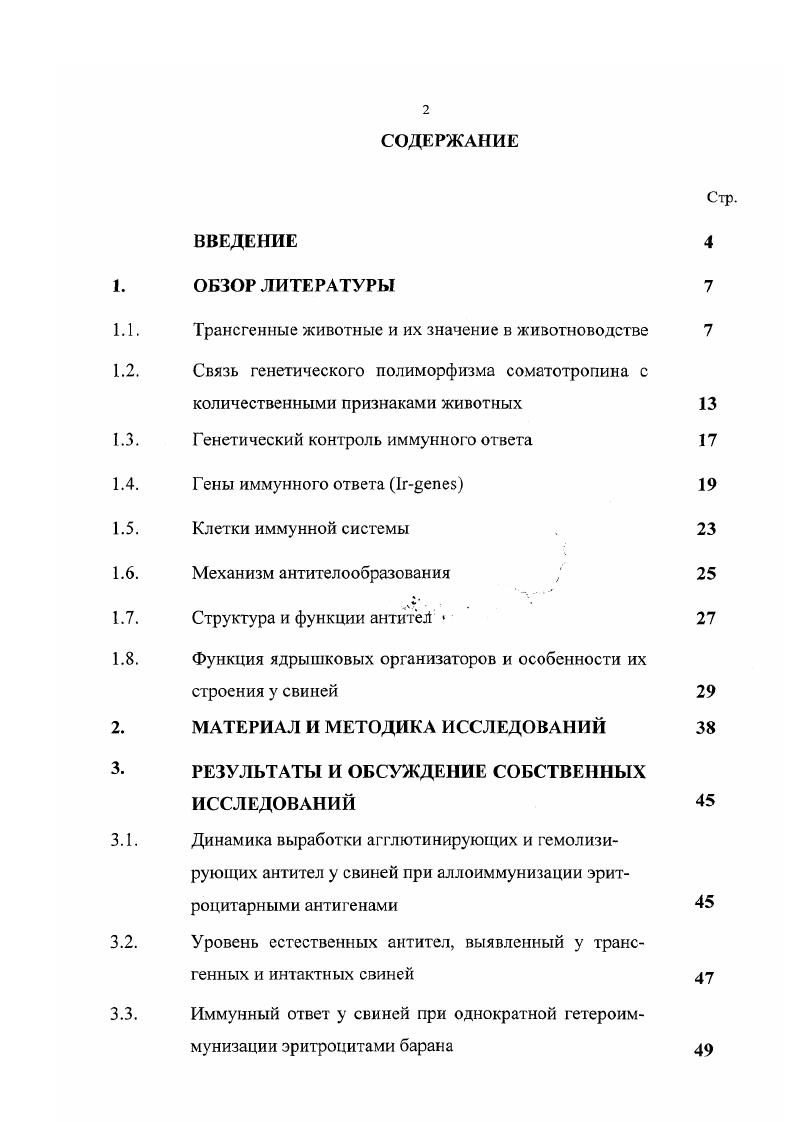 "Трансгенные животные и их значение в животноводстве