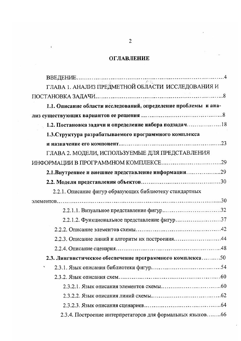 "1.2. Постановка задачи и определение набора подзадач.
