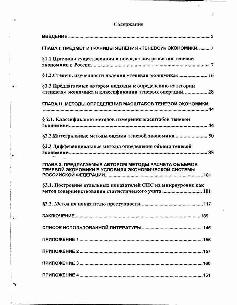 "1.1.Причины существования и последствия развития теневой экономики в России	
