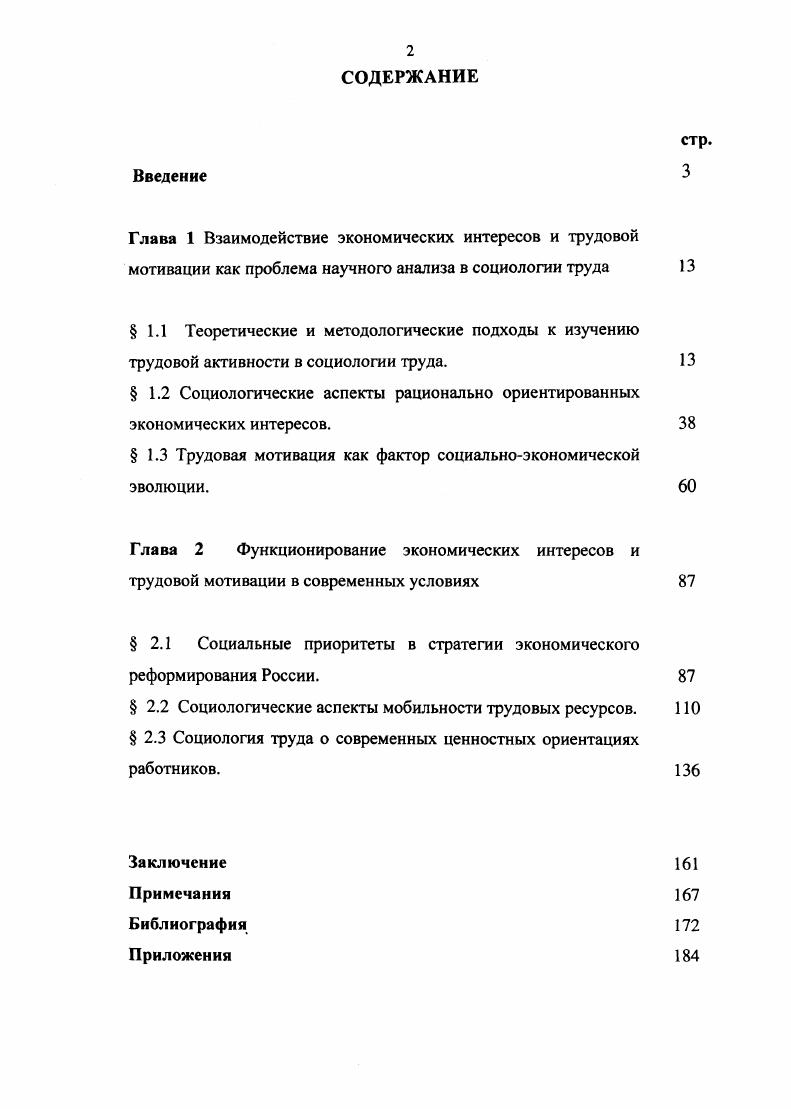 " 1.2 Социологические аспекты рационально ориентированных экономических интересов. 