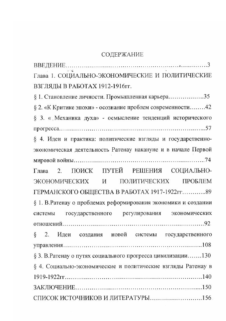 "Глава 1. СОЦИАЛЬНОЭКОНОМИЧЕСКИЕ И ПОЛИТИЧЕСКИЕ ВЗГЛЯДЫ В РАБОТАХ гг.