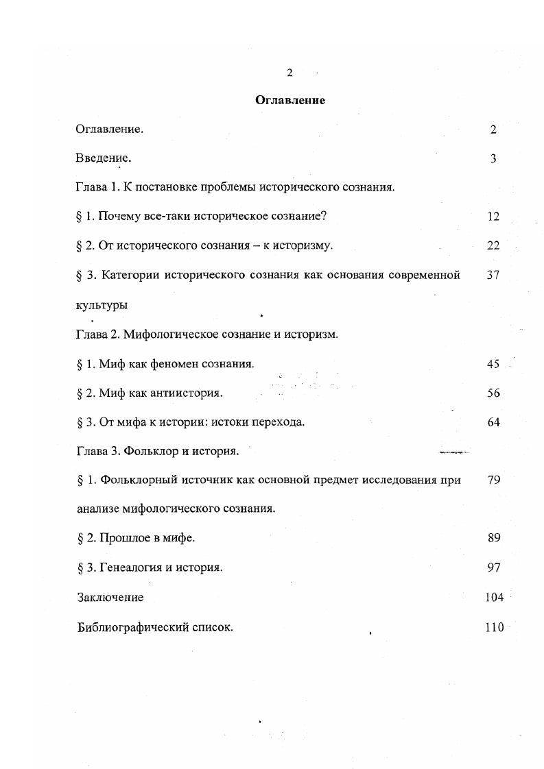 "Глава 1. К постановке проблемы исторического сознания.