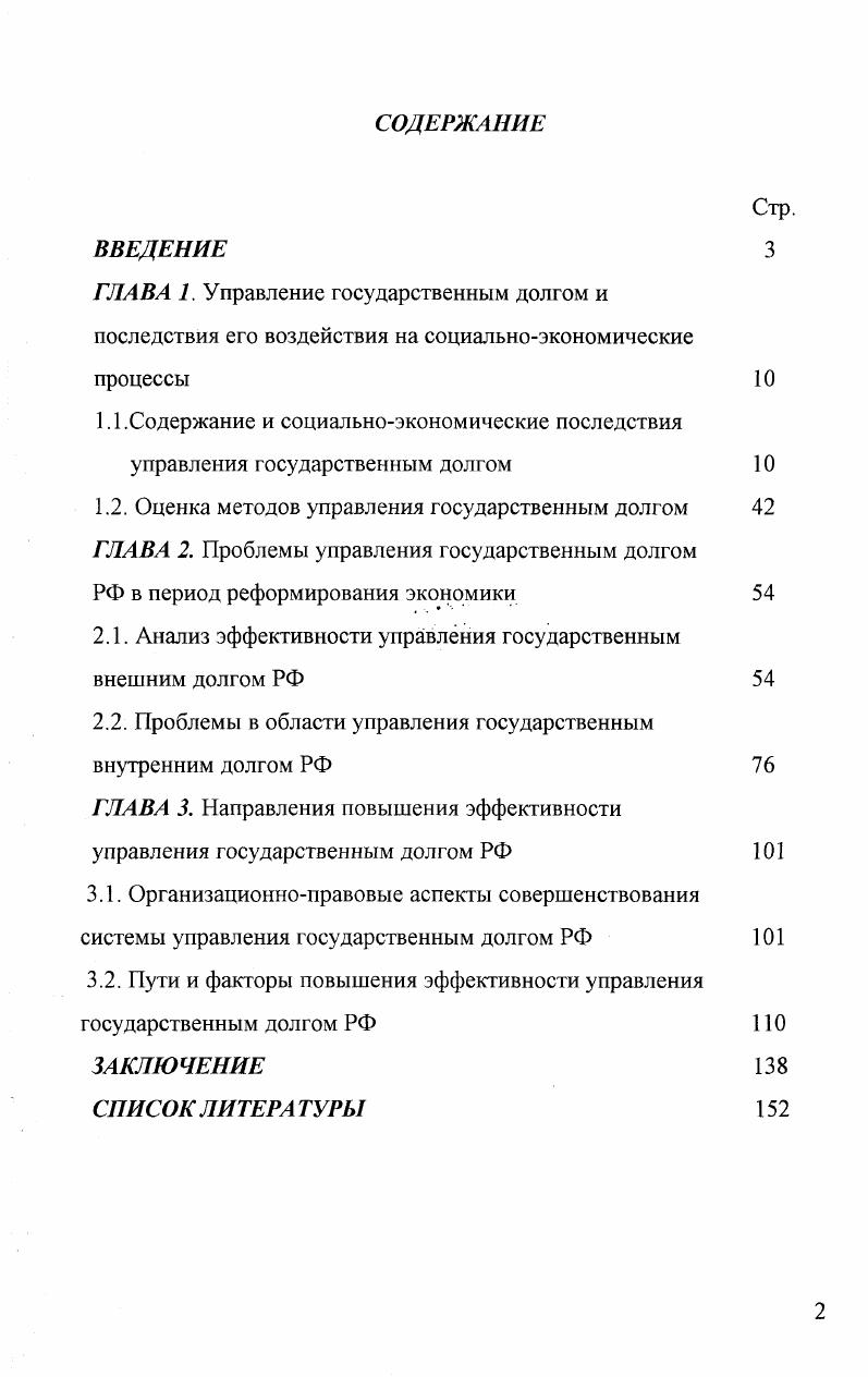 "Содержание и социальноэкономические последствия управления государственным