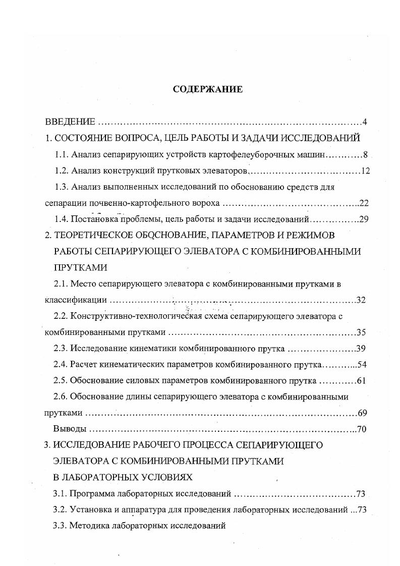 "1. СОСТОЯНИЕ ВОПРОСА, ЦЕЛЬ РАБОТЫ И ЗАДАЧИ ИССЛЕДОВАНИЙ
