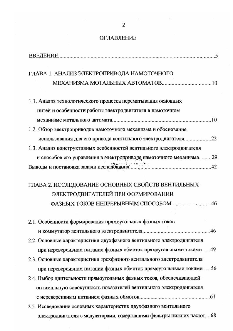 "Учитывая, что частота вращения электродвигагеля Г2 7 с1, статическая мощность, определяемая но формуле Рс Мс2, будет равна Рс 8,7 Вт. Динамический момент принимает максимальное значение в конце цикла намотки при К6тах 5 мм и определяется согласно формуле 1. Для выбранных значений допустимого ускорения двигателя максимальный динамический момент должен быть равен Мдщ. Нм и Мди. Н м, а максимальная динамическая мощность на момент окончания процесса разгона бобины составит Рдиы 8,4 Вт и РДИ1,з 6,5 Вт. Необходимая мощность электродвигателя Рэд, определяемая как сумма максимальных статической и динамической мощностей, равна Рэдни 7,1 Вт и Рэднз 5,2 Вт. Полученные результаты позволяют сделать вывод, что определяющей при выборе мощности электродвигателя намоточного механизма является динамическая мощность. Поэтому при увеличении допустимого ускорения электродвигателя и, следовательно, уменьшении времени его разгона, во столько же раз увеличивается и необходимая мощность электродвигателя. Поскольку в течение процесса намотки приведенный момент инерции и динамическая мощность увеличиваются и лишь в его конце достигают своих максимальных значений, то электродвигатель, мощность которого выбрана с учетом максимального значения динамической составляющей мощности нагрузки, при разгоне бобины с радиусом меньшим максимального будет недоиспользован по электромагнитному моменту и мощности. Графические зависимости Рэд и Рм от радиуса нижнего основания бобины Ябтах для двух выбранных значений ускорения доп представлены на рис. 