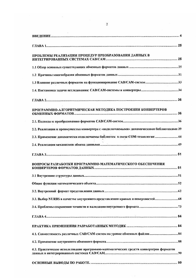 "1.1 Обзор основных существующих обменных форматов данных.