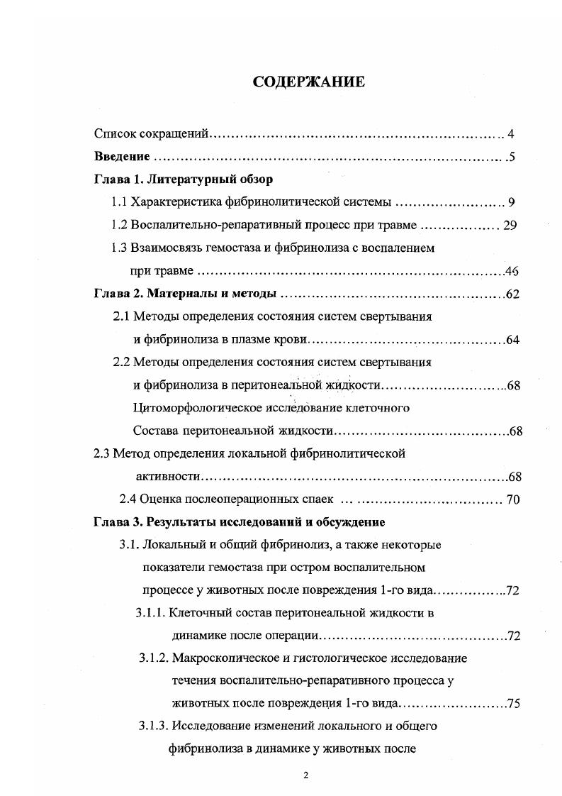 "1.1 Характеристика фибринолитической системы.