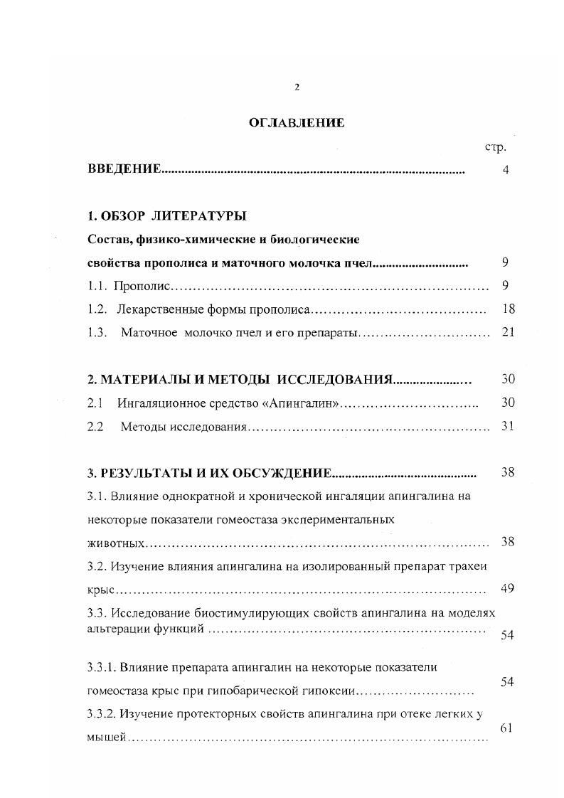 "Состав, физикохимические и биологические