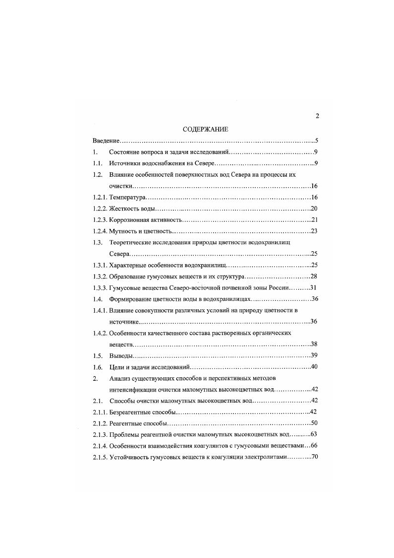 "считано, что потребность в новой одежде у людей, пользующихся такой водой в среднем на 5 выше, чем у людей, пользующихся доброкачественной водой 1,8. В настоящее время дя оценки и прогноза коррозионной активности вод, в том числе мягких вод Севера, применяют несколько расчетных индексов Ланжелье, Сноика Дженкинса, индекс мгновенного пересыщения и др. Коррозионную активность мягких вод можно определить по табл. Воды Севера зачастую имеют общее солесодсржаннс0 мгл, общую жссткость0,,0 мгэквл, щелочность0,,5 мгэквл, Са мгл, С5 мгл, 70. Таблица 1. Кислорода 9. Индекс Лаижсльс 1. Примечание классификация вод приведена по скорости проникновения коррозии вглубь стальных индикаторов за срок испытаний более одного года, при температуре воды С . Коррозионную активность рассматриваемых вод, возможно, также оценить по методу Миерза табл. Для вод Севера характерно содержание БО. Приведенные данные табл. Севера можно охарактеризовать как воды, относящиеся к разряду средней и сильной агрессивности, имеющие умеренную коррозионную активность. 