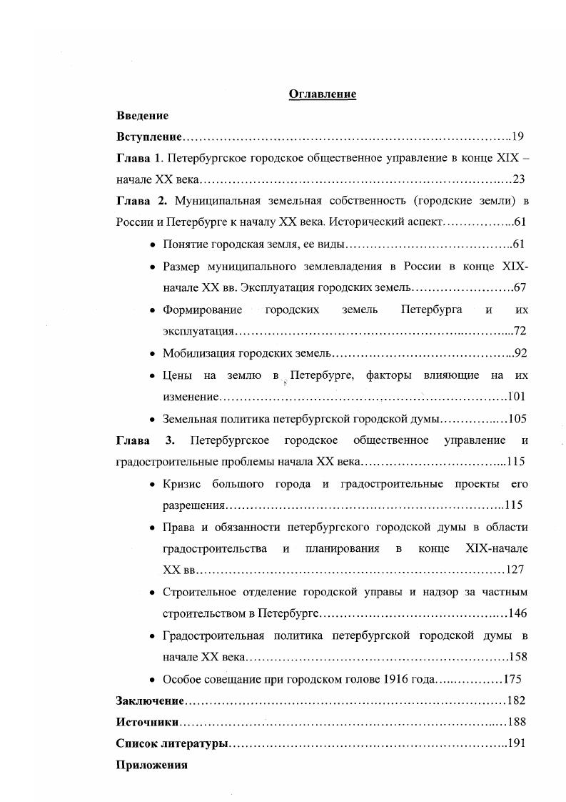 "Глава 1. Петербургское городское общественное управление в конце XIX 