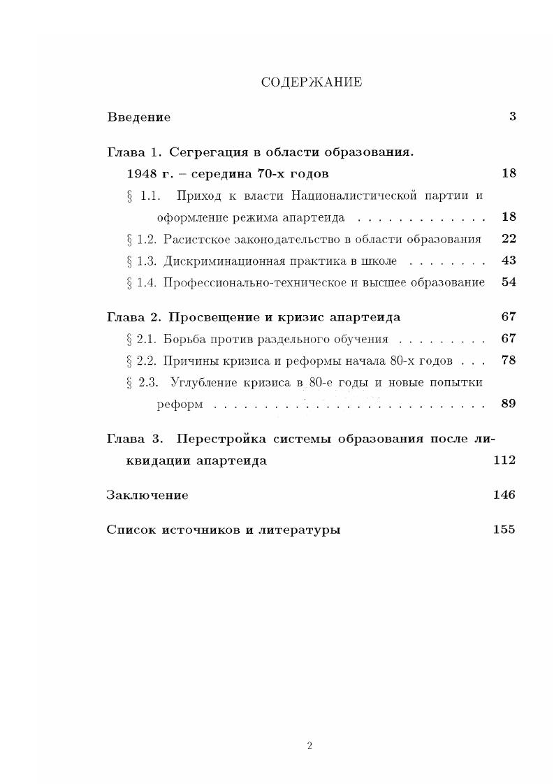 "Глава 1. Сегрегация в области образования.