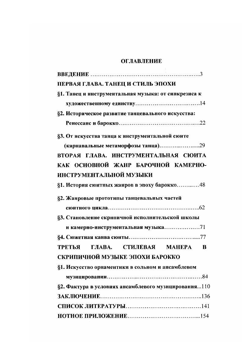 "1. Танец и инструментальная музыка от синкрезиса к