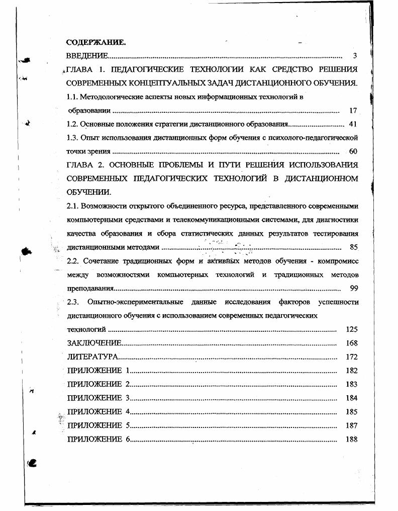 "1.1. Методологические аспекты новых информационных тсхноло1ий в образовании 