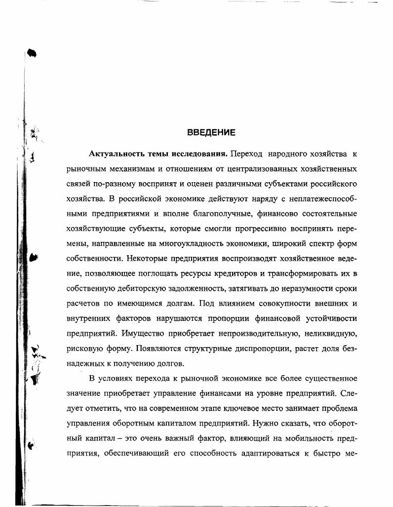 "Актуальность темы исследования. Переход народного хозяйства к рыночным
