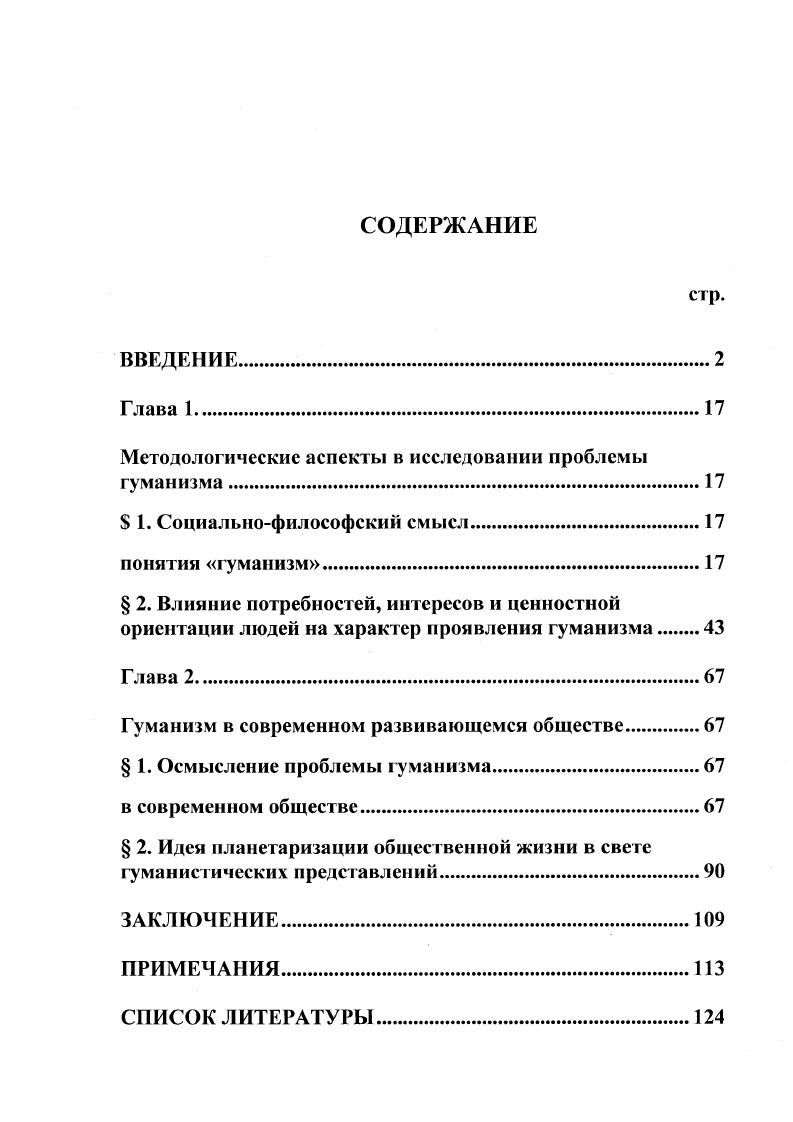 "Методологические аспекты в исследовании проблемы гуманизма