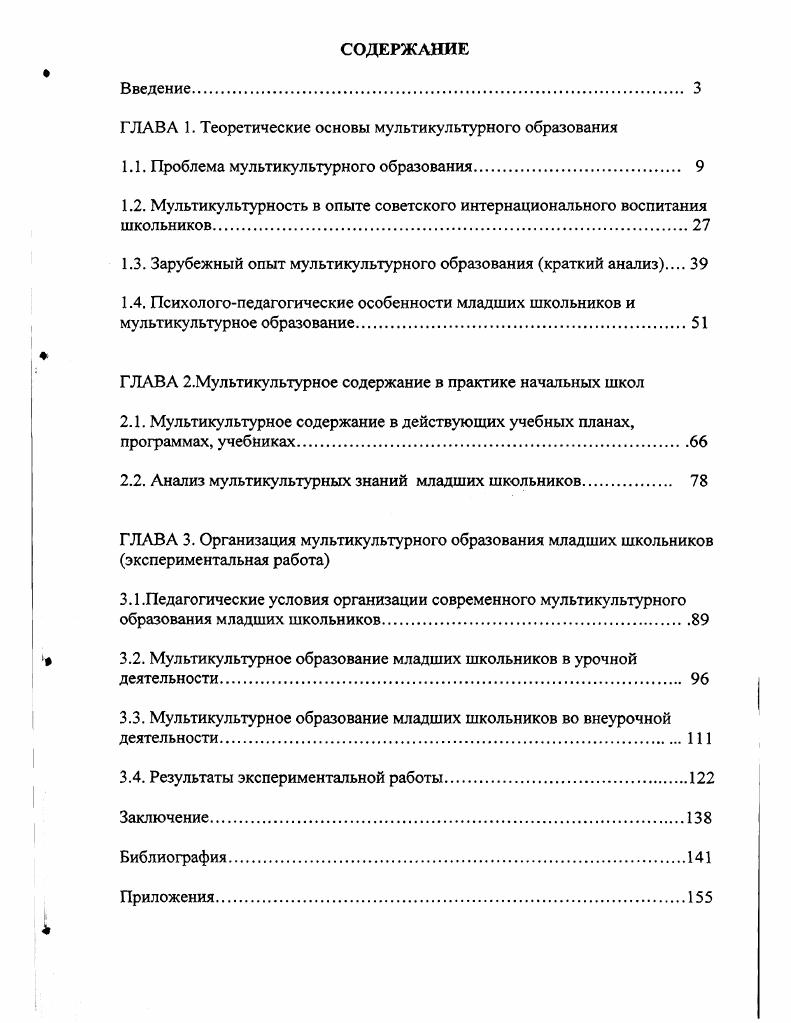 "ГЛАВА 1. Теоретические основы мультикультурного образования