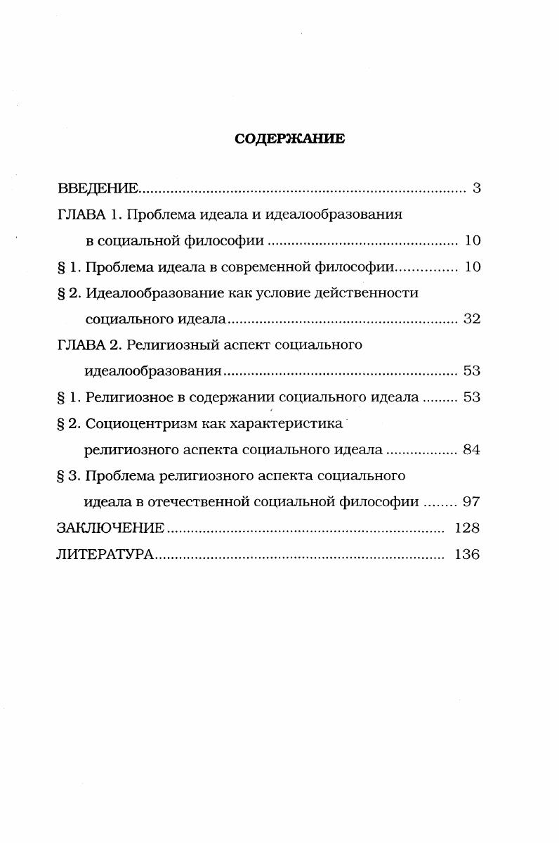 "ГЛАВА 1. Проблема идеала и идеалообразования