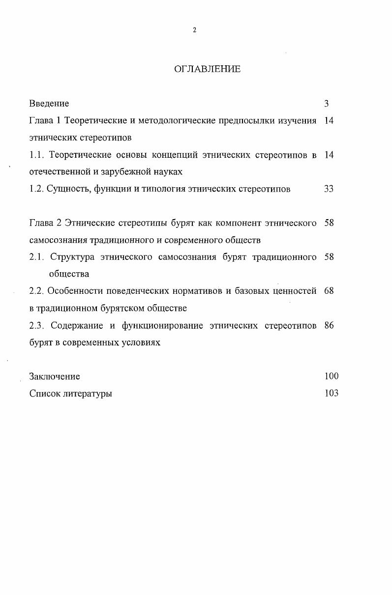 "1.2. Сущность, функции и типология этнических стереотипов 