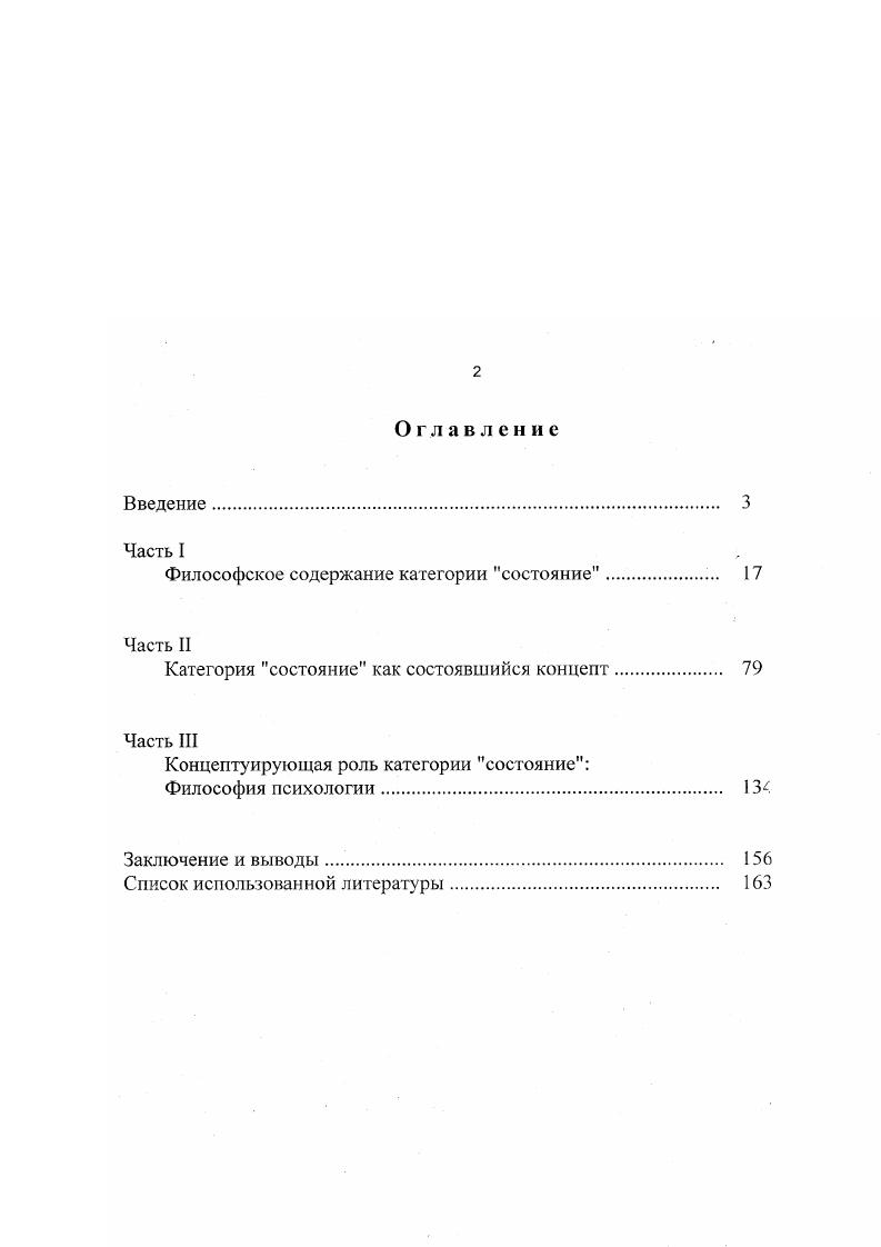 "Философское содержание категории состояние. 
