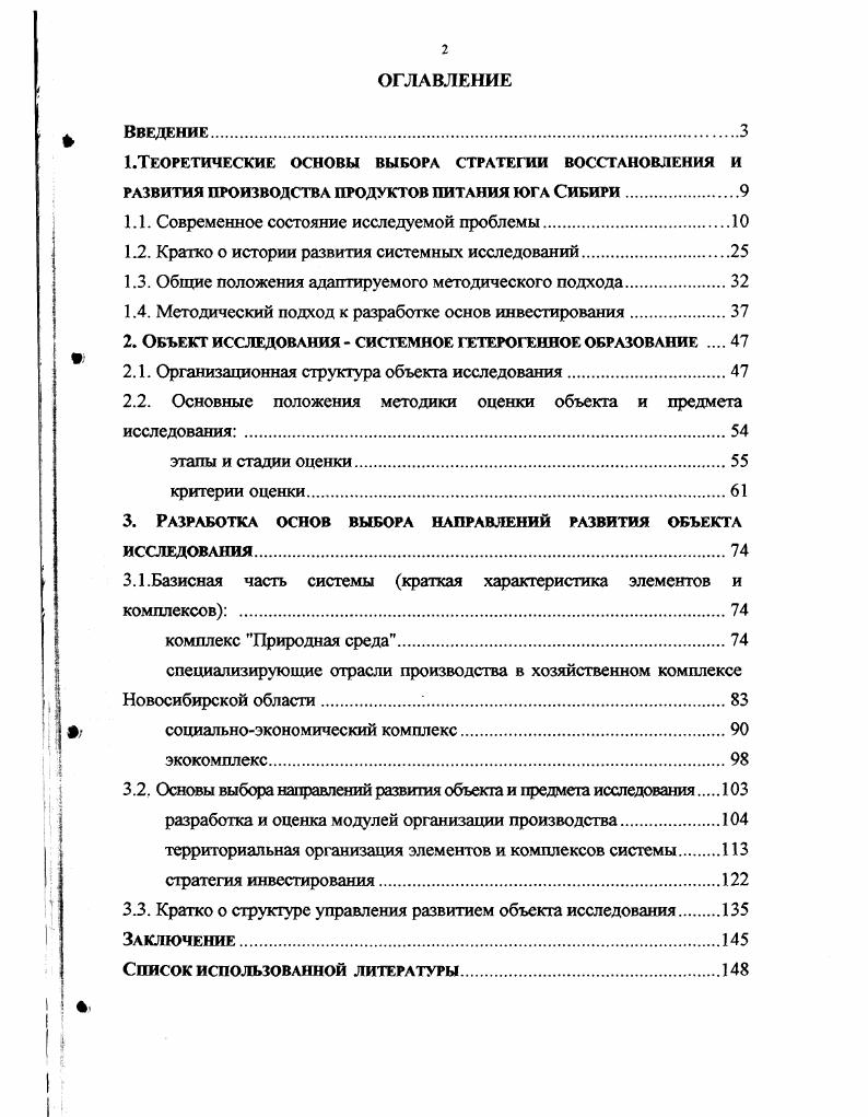 "Теоретические основы выбора стратегии восстановления и развития производства